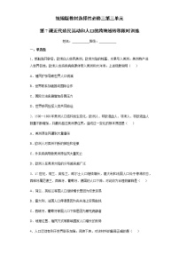 高中历史人教统编版选择性必修3 文化交流与传播第7课 近代殖民活动和人口的跨地域转移精练