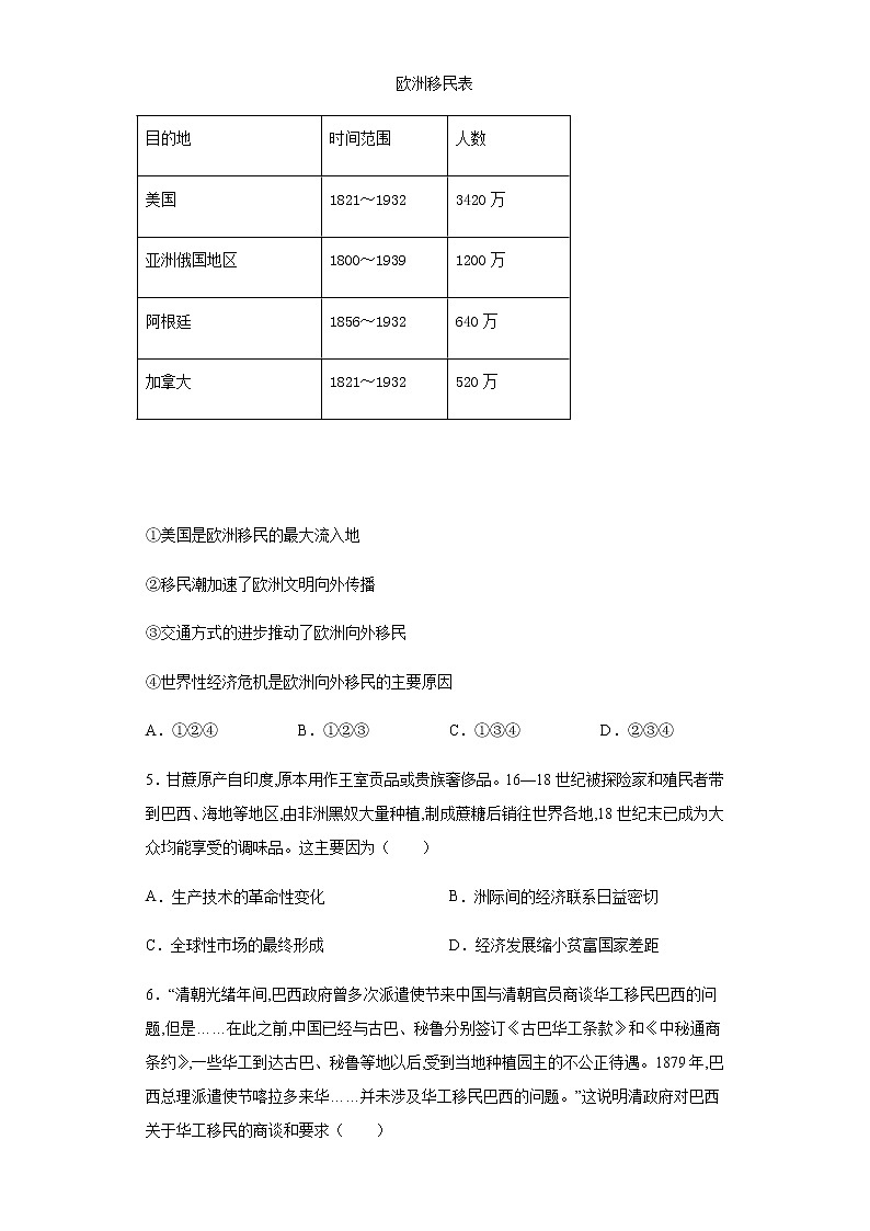 高中历史选修三 第三单元第7课近代殖民活动和人口的跨地域转移限时训练第2页