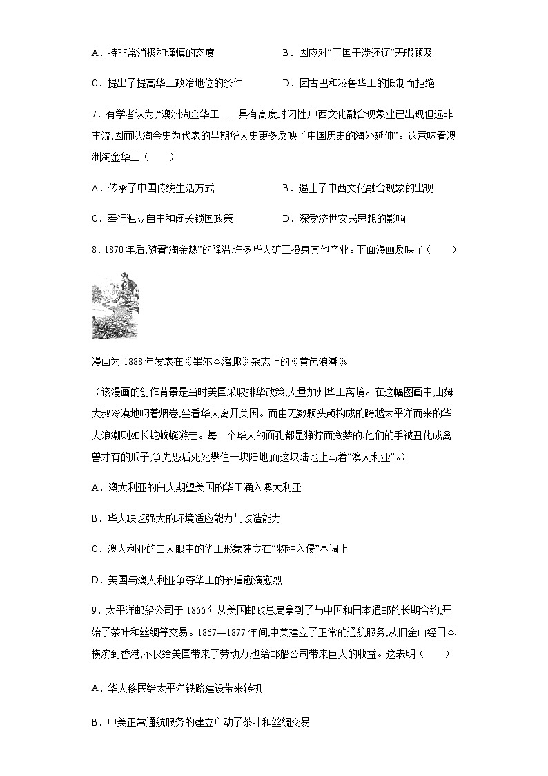 高中历史选修三 第三单元第7课近代殖民活动和人口的跨地域转移限时训练第3页