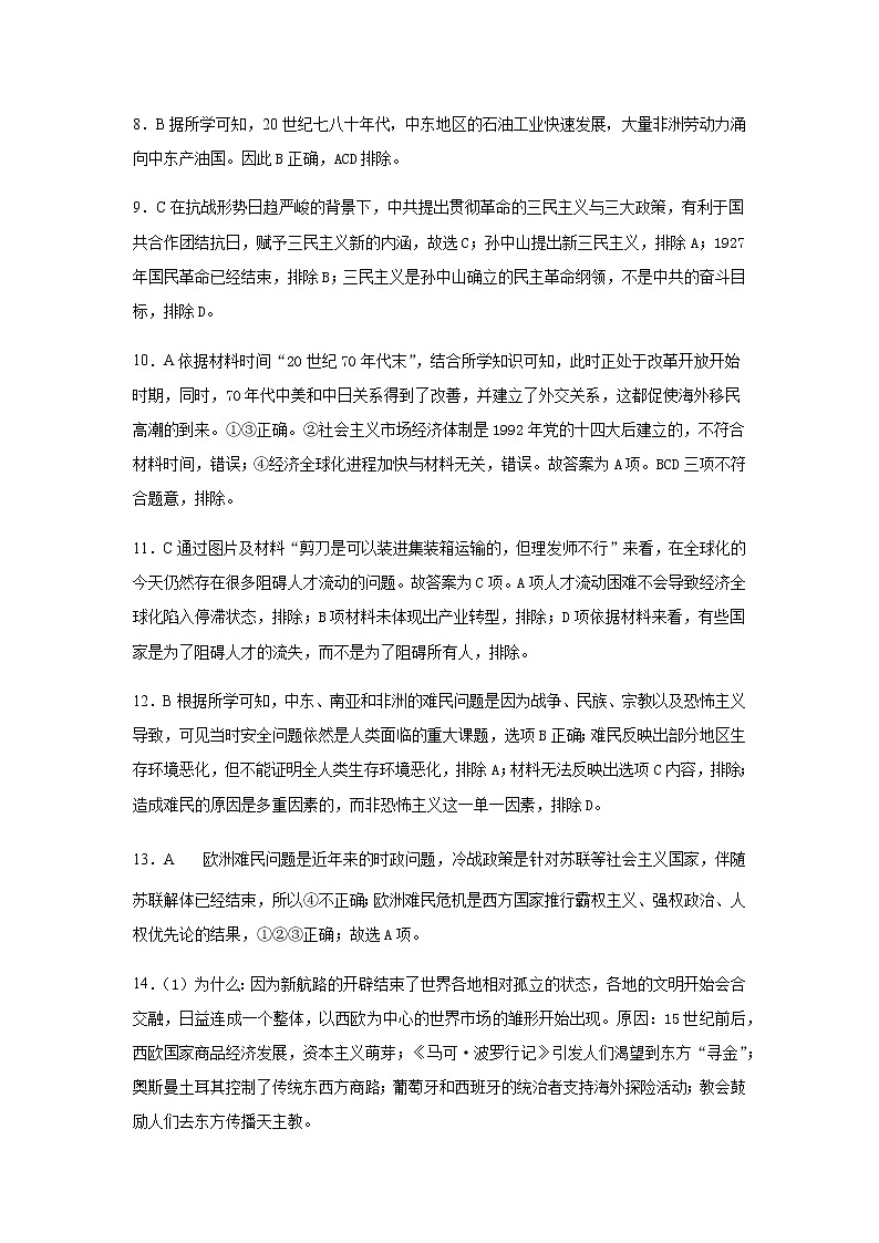 高中历史选修三 第三单元第8课现代社会的移民和多元文化限时训练答案02