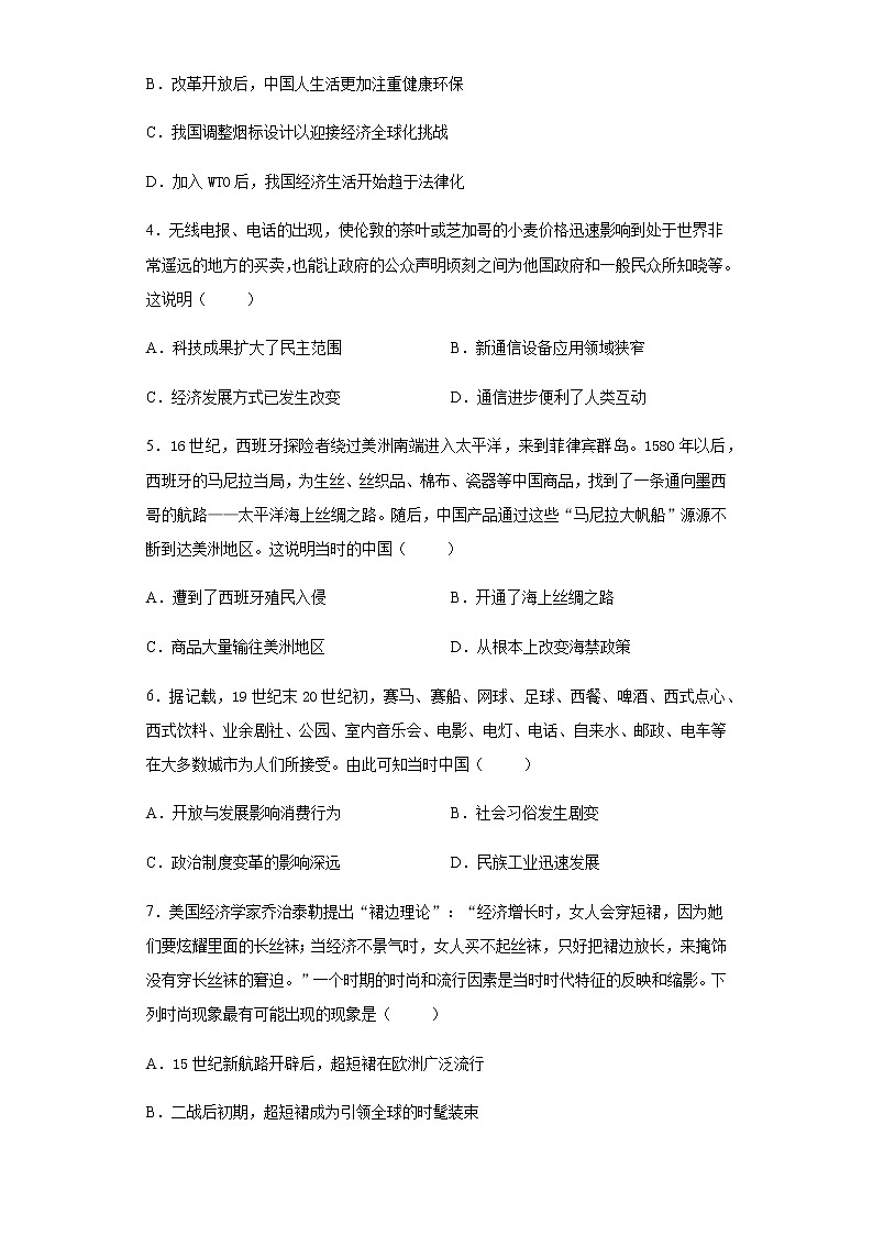 高中历史选修三 第四单元第10课近代以来的世界贸易与文化交流的扩展限时训练02