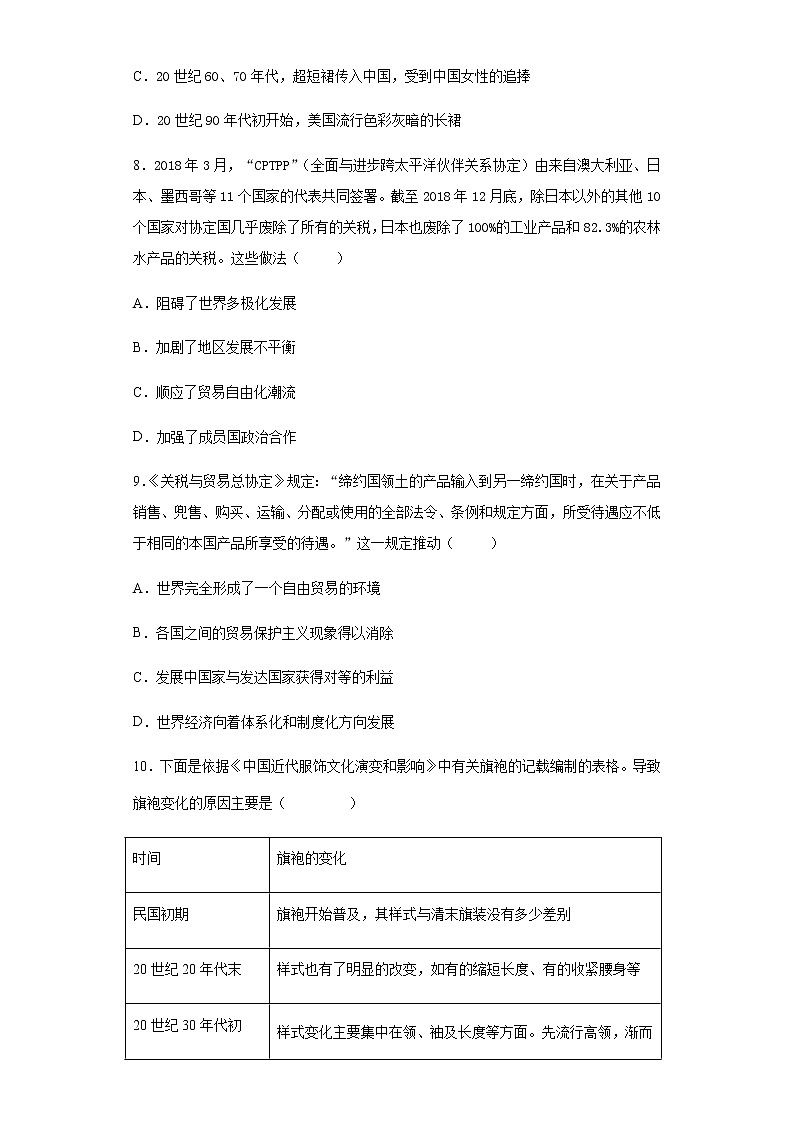 高中历史选修三 第四单元第10课近代以来的世界贸易与文化交流的扩展限时训练03