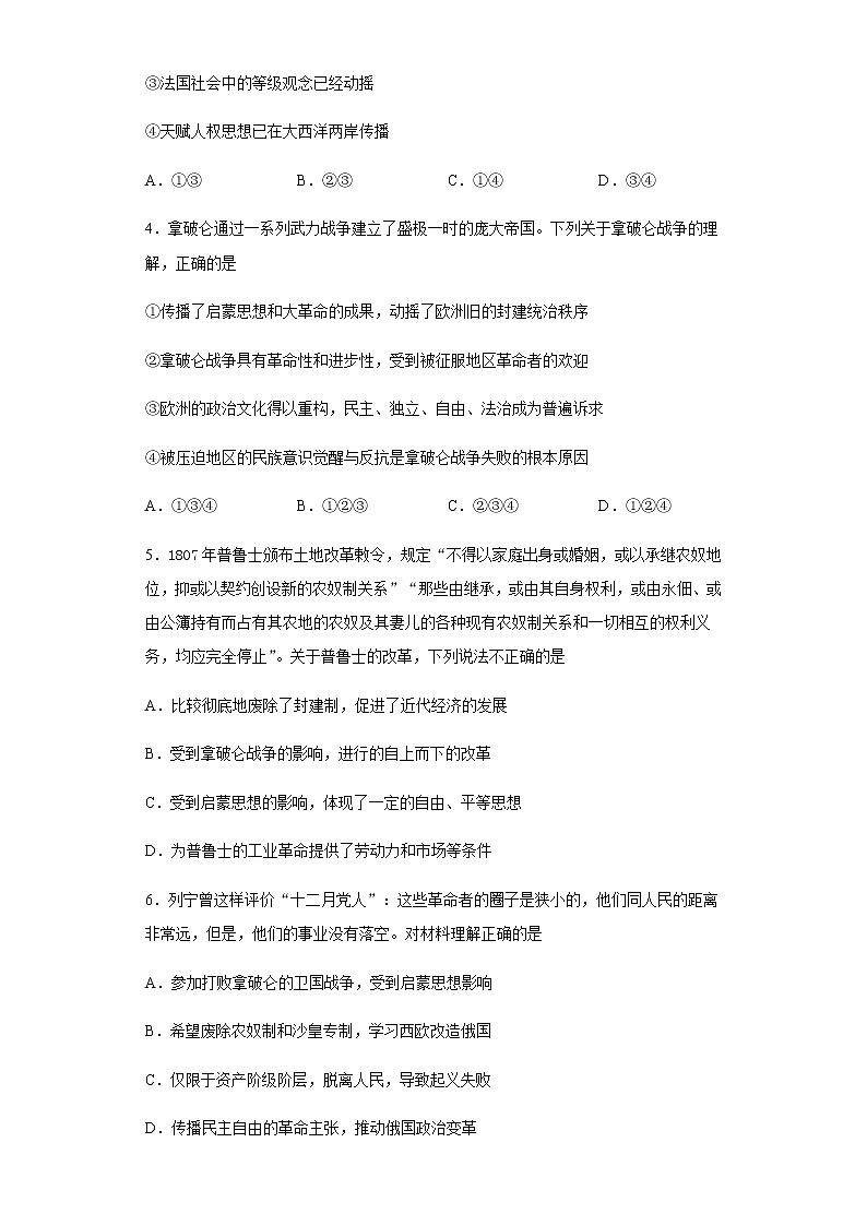 高中历史选修三 第五单元第12课近代战争与西方文化的扩张限时训练02