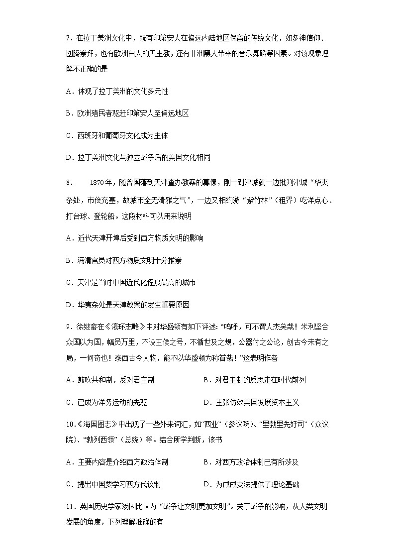 高中历史选修三 第五单元第12课近代战争与西方文化的扩张限时训练03