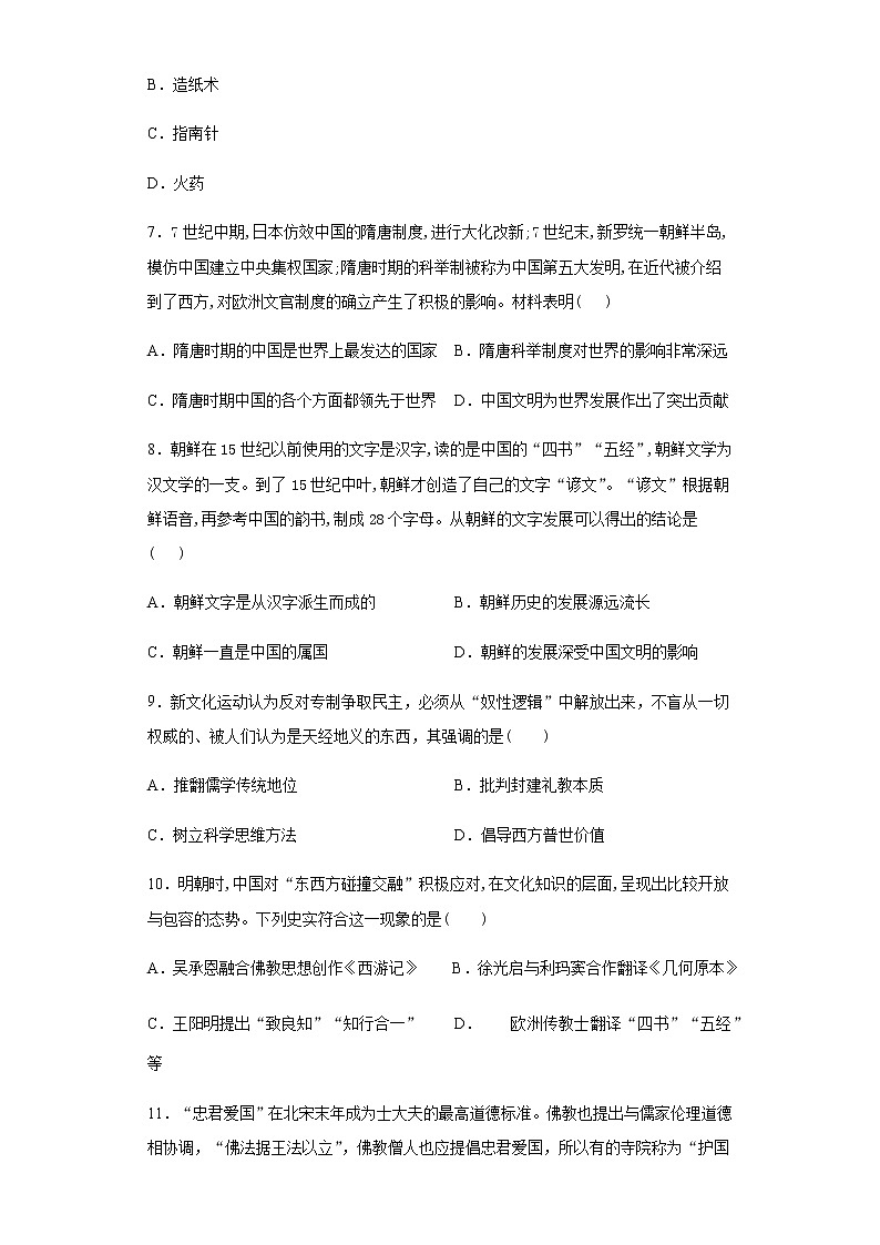 高中历史选修三 第一单元第2课中华文化的世界意义限时训练03