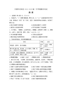 天津市河西区2021-2022学年高一下学期期末考试历史试题