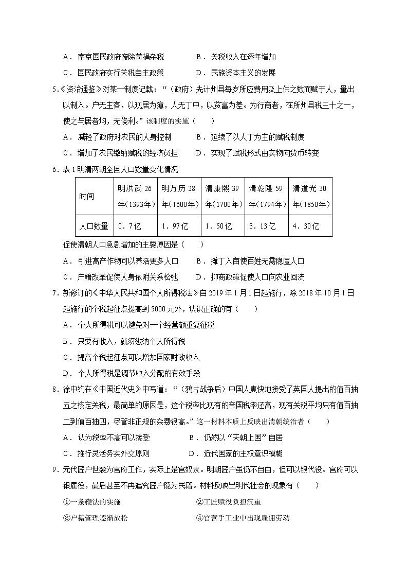 黑龙江省佳木斯市实验中学2021-2022学年高二上学期期末考试历史试题02
