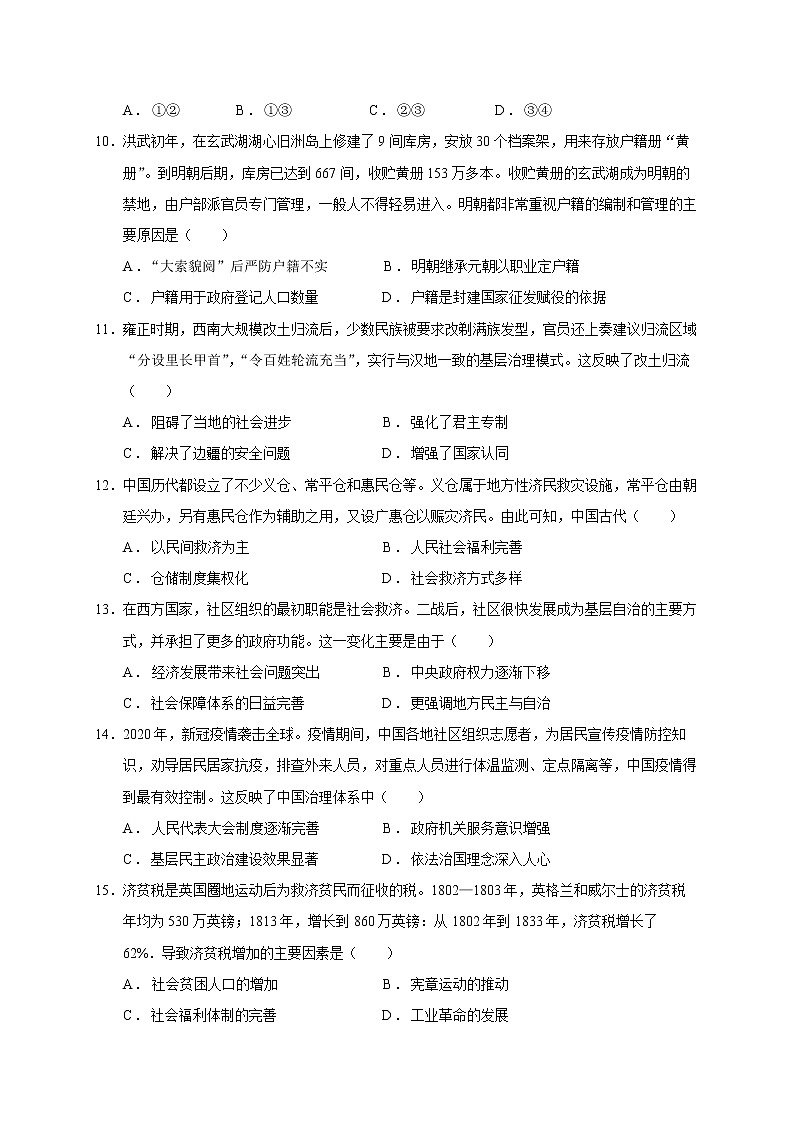 黑龙江省佳木斯市实验中学2021-2022学年高二上学期期末考试历史试题03