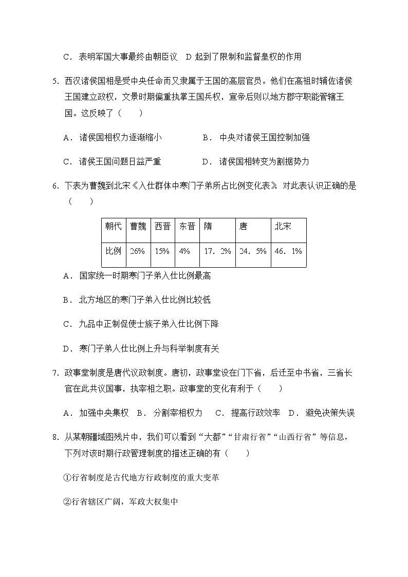 黑龙江省佳木斯市实验中学2021-2022学年高一上学期期末考试历史试题第2页