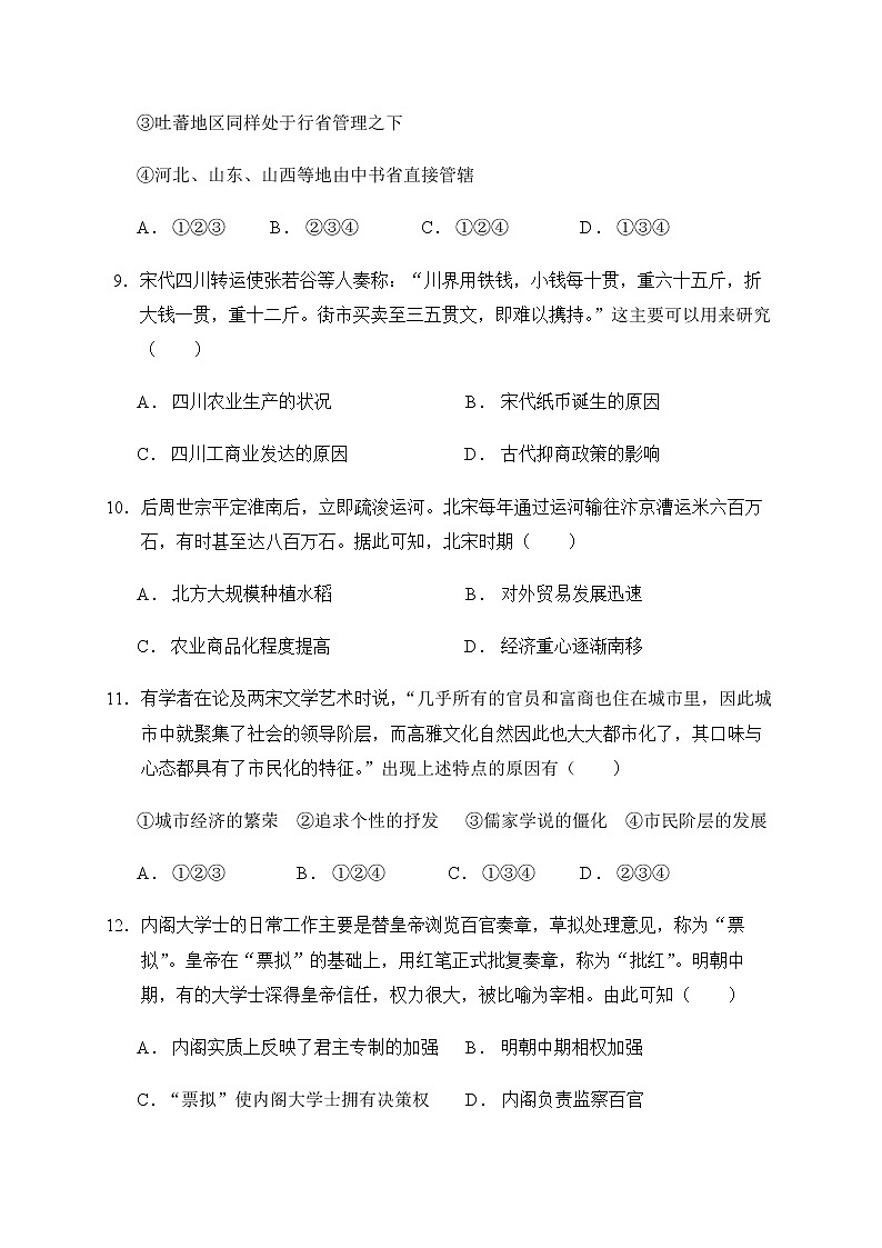 黑龙江省佳木斯市实验中学2021-2022学年高一上学期期末考试历史试题第3页