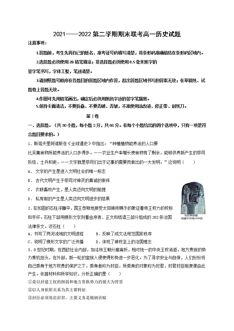 黑龙江省佳木斯市某校2021-2022学年高一下学期期末考试历史试题01