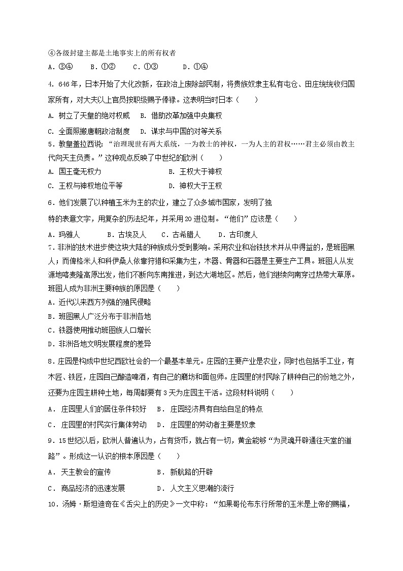 黑龙江省佳木斯市某校2021-2022学年高一下学期期末考试历史试题02