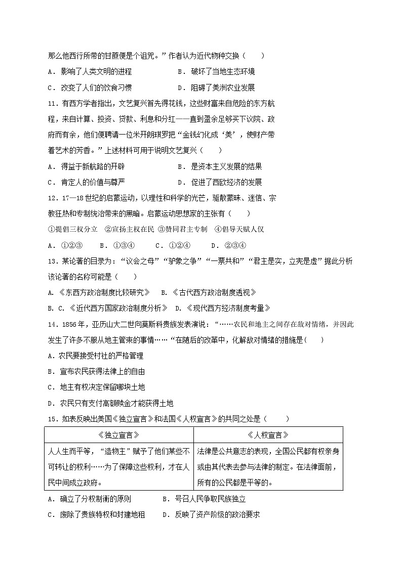 黑龙江省佳木斯市某校2021-2022学年高一下学期期末考试历史试题03