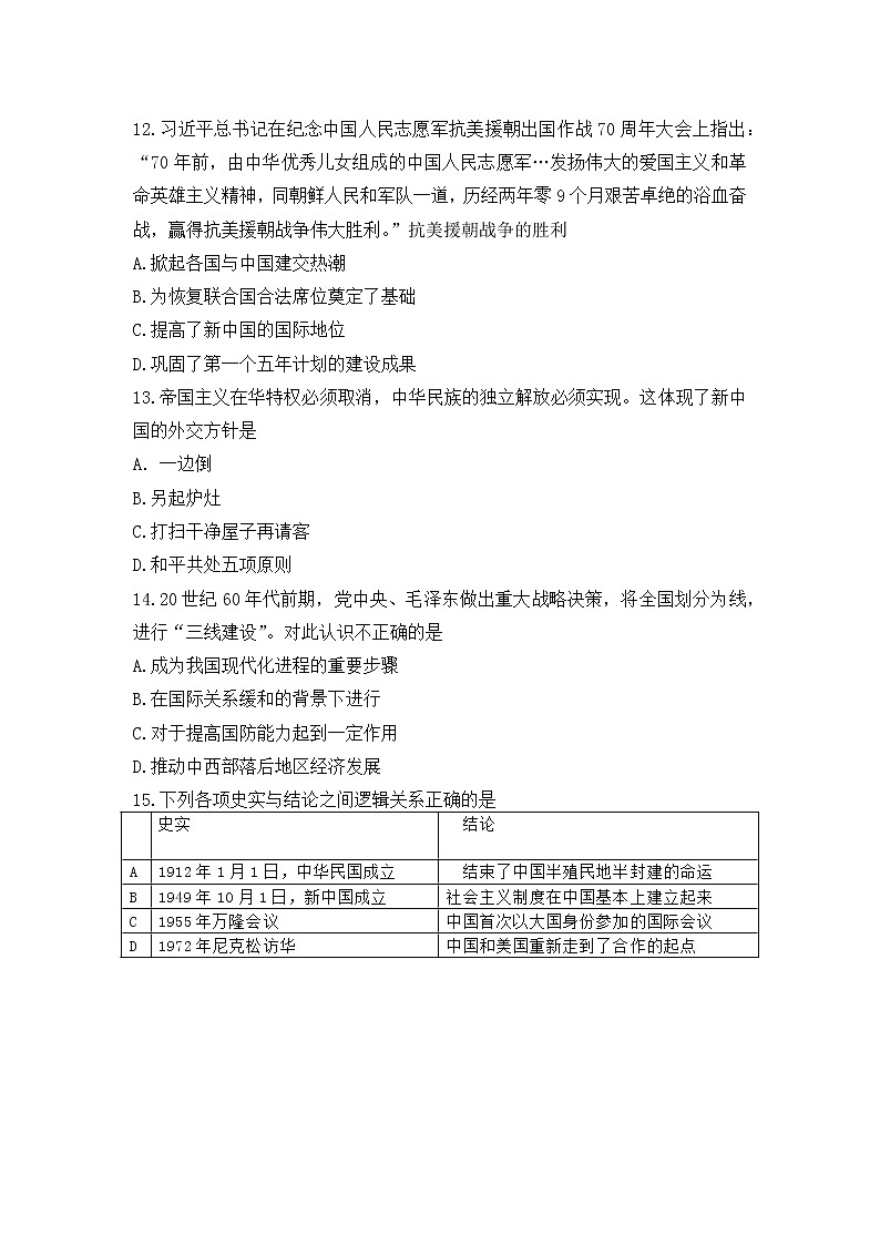 天津市南开区2021-2022学年高一下学期期末考试历史试题03