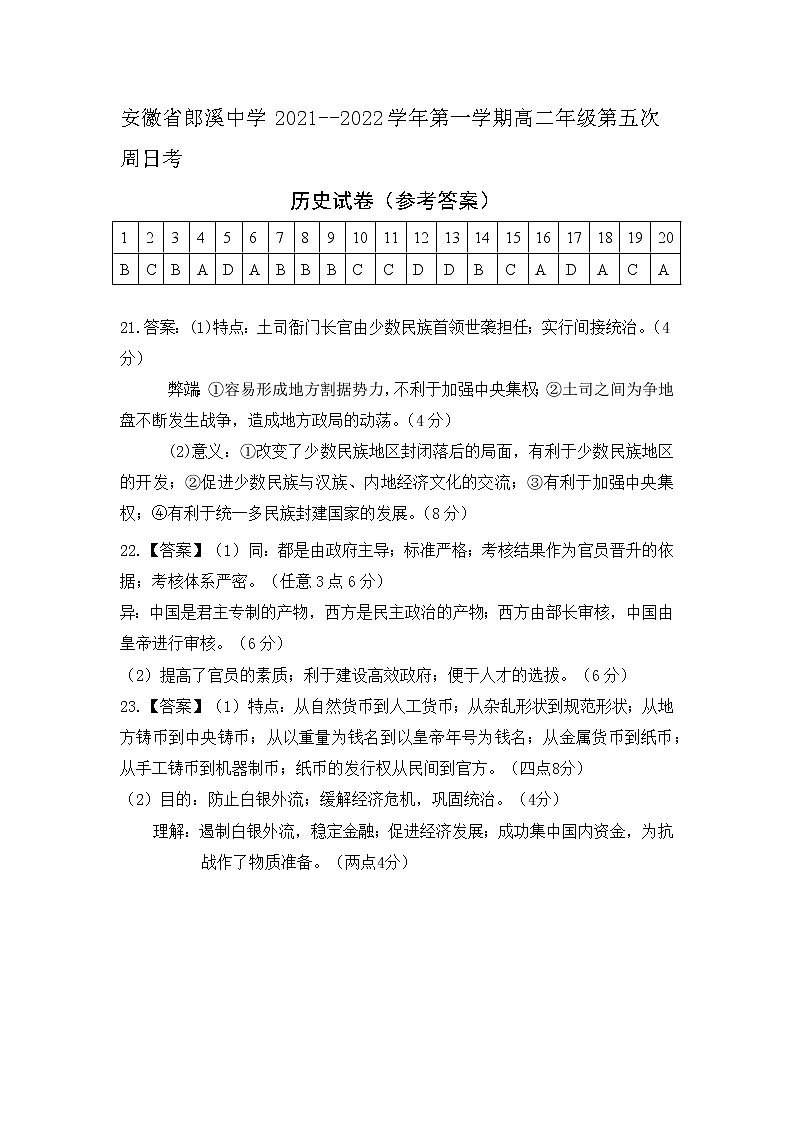 第五次周日考历史答案第1页