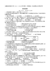 安徽省郎溪中学2021-2022学年高二上学期第5次周考历史试卷