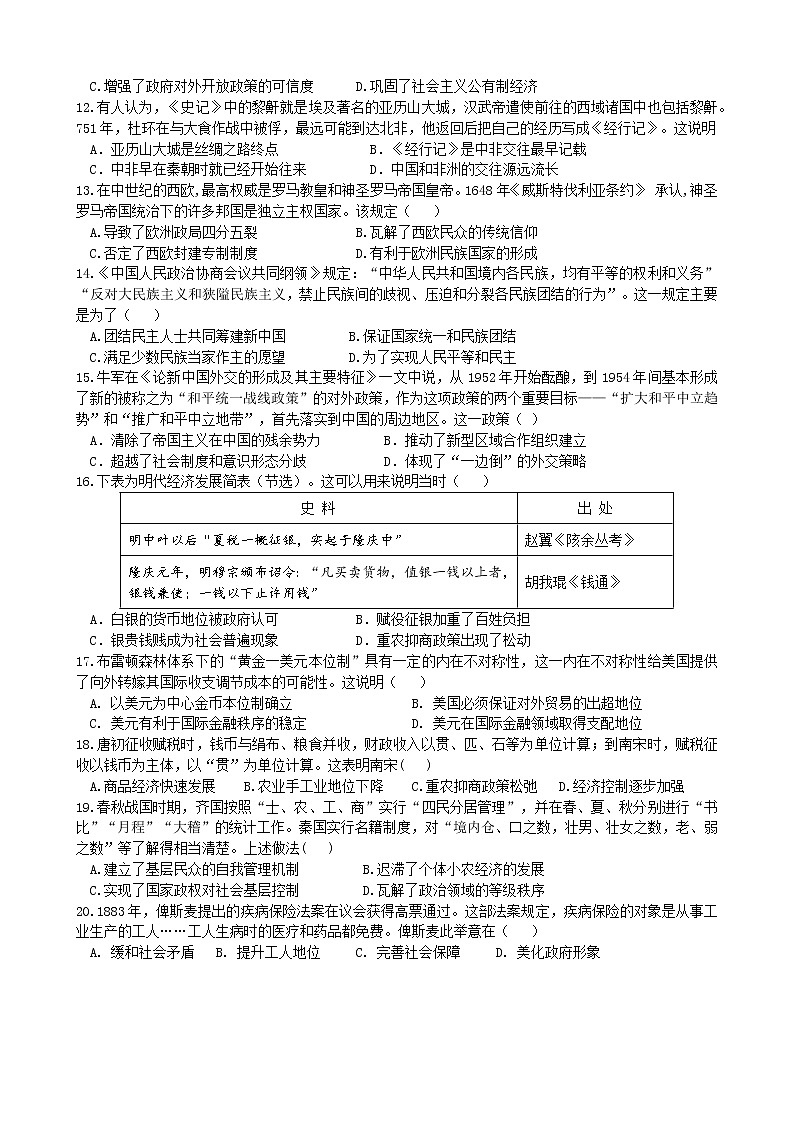 周考历史试卷第2页