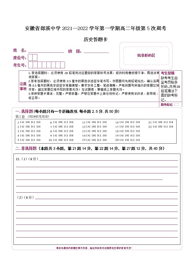 第5次周考历史答题卡 A4第1页