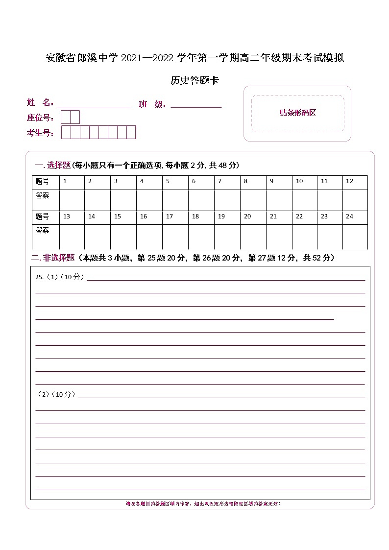 期末模拟历史答题卡 A4（填表式）第1页