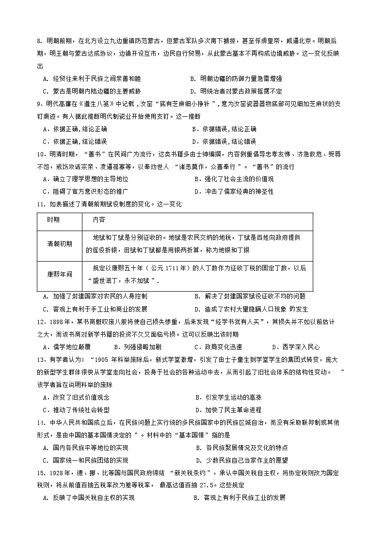 高二历史期末考试（模拟）历史试卷（必修1与必修2第1、2单元）第2页