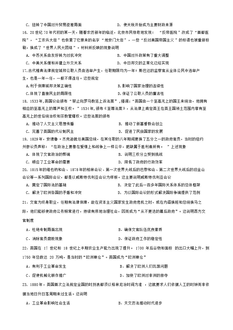 高二历史期末考试（模拟）历史试卷（必修1与必修2第1、2单元）第3页
