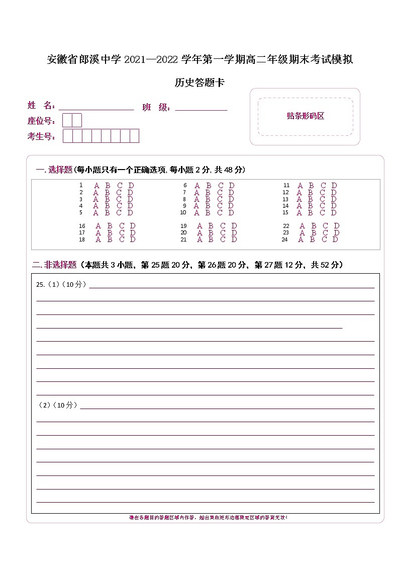 期末模拟历史答题卡 A4（无）第1页