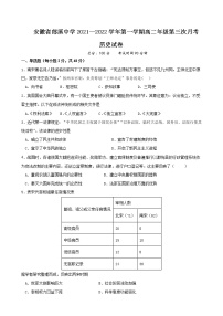 安徽省郎溪中学2021-2022学年高二上学期第三次月考历史试卷