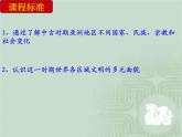 高中历史必修下 《第4课 中古时期的亚洲》优秀教学课件