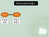 高中历史必修下 《第4课 中古时期的亚洲》优秀教学课件