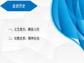 2021-2022学年高中历史统编版（2019）必修中外历史纲要下册第8课 欧洲的思想解放运动 课件