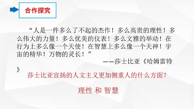 2021-2022学年高中历史统编版（2019）必修中外历史纲要下册第8课 欧洲的思想解放运动 课件第8页