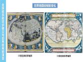 2021-2022学年高中历史统编版（2019）必修中外历史纲要下册第7课 全球联系的初步建立与世界格局的演变 课件