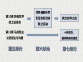 2021-2022学年高中历史统编版（2019）必修中外历史纲要下册第10课  影响世界的工业革命  课件