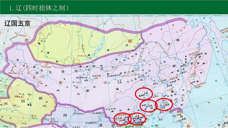 2022-2023学年高中历史统编版（2019）必修中外历史纲要上第10课辽夏金元的统治 课件05