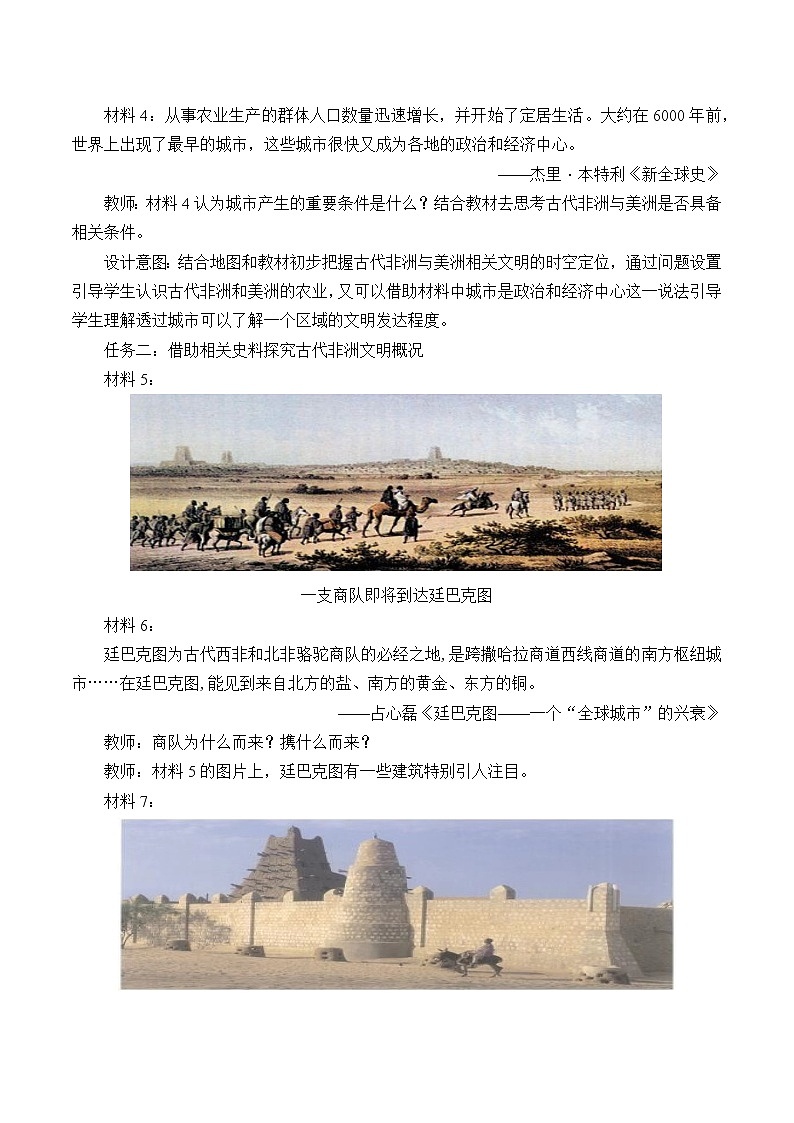 高中历史必修下 (教案)古代非洲与美洲第3页