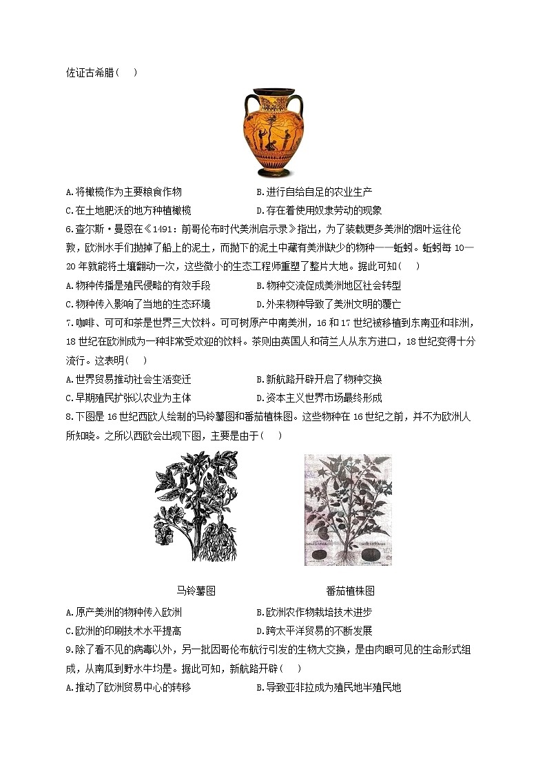 2022-2023学年统编版（2019）选择性必修2第一单元 食物生产与社会生活 A卷 基础夯实第2页