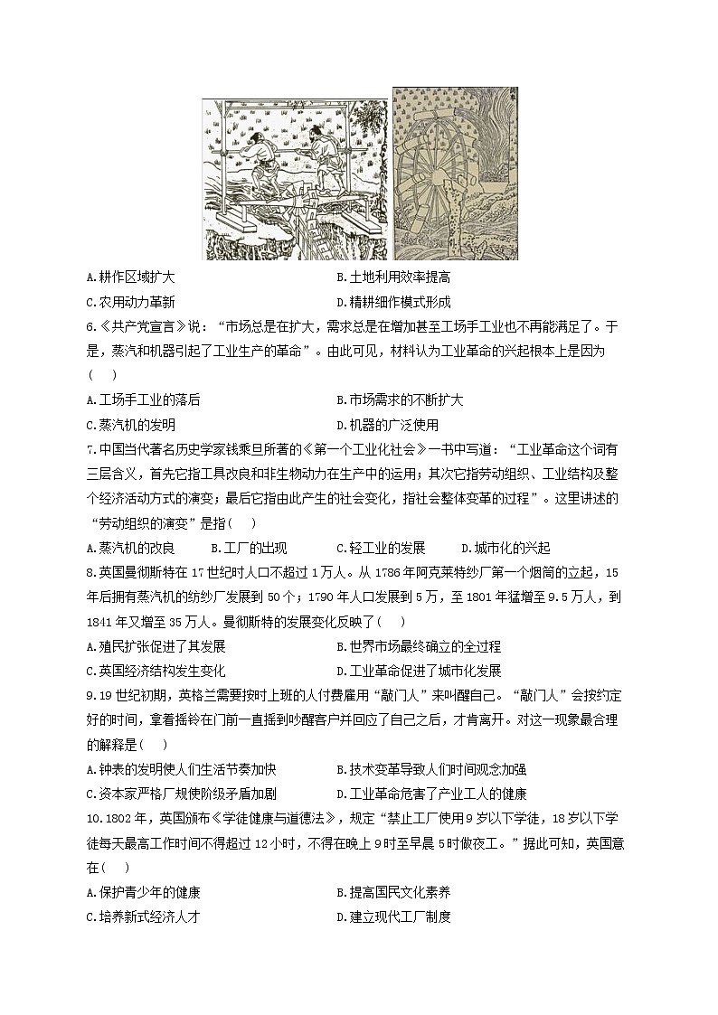 2022-2023学年统编版（2019）选择性必修2第二单元 生产工具与劳作方式 A卷 基础夯实第2页