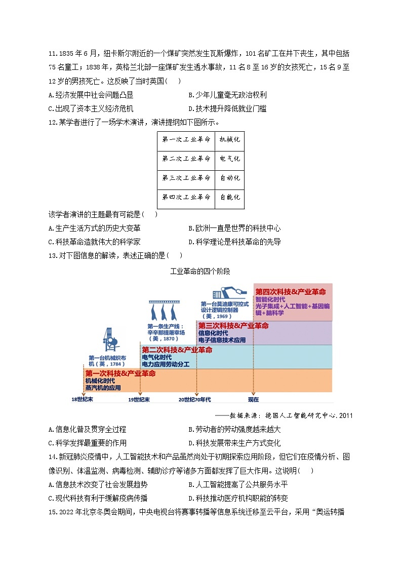2022-2023学年统编版（2019）选择性必修2第二单元 生产工具与劳作方式 A卷 基础夯实第3页