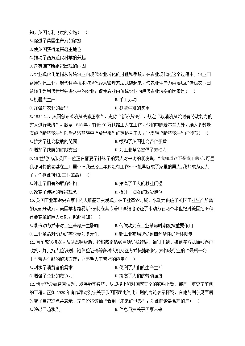 2022-2023学年统编版（2019）选择性必修2第二单元 生产工具与劳作方式 B卷 能力提升第2页