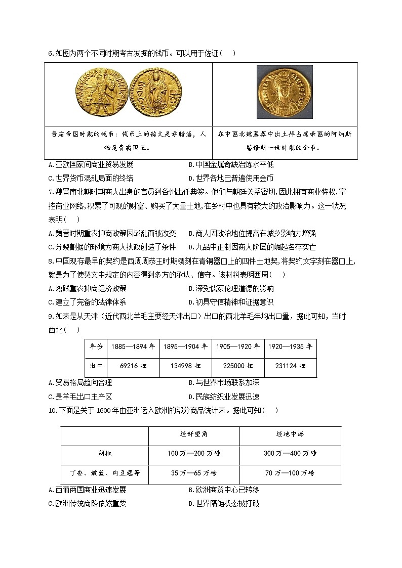 2022-2023学年统编版（2019）选择性必修2第三单元 商业贸易与日常生活 B卷 能力提升02