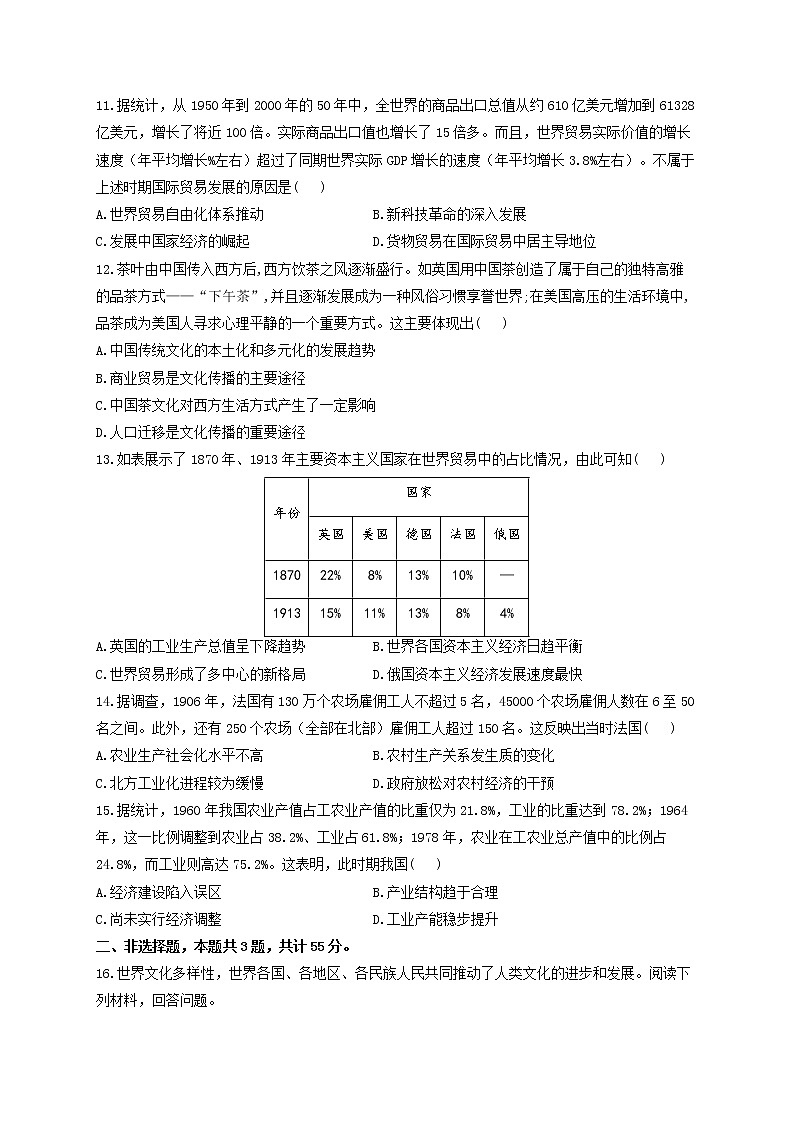 2022-2023学年统编版（2019）选择性必修2第三单元 商业贸易与日常生活 B卷 能力提升03