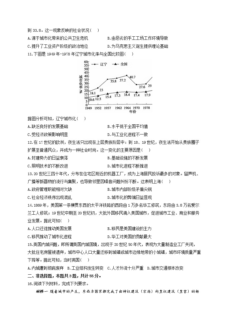 2022-2023学年统编版（2019）选择性必修2第四单元 村落、城镇与居住环境 A卷 基础夯实第3页