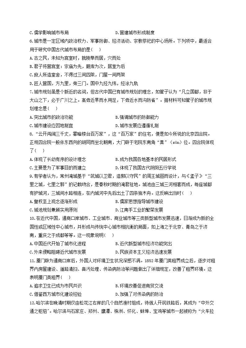 2022-2023学年统编版（2019）选择性必修2第四单元 村落、城镇与居住环境 B卷 能力提升第2页