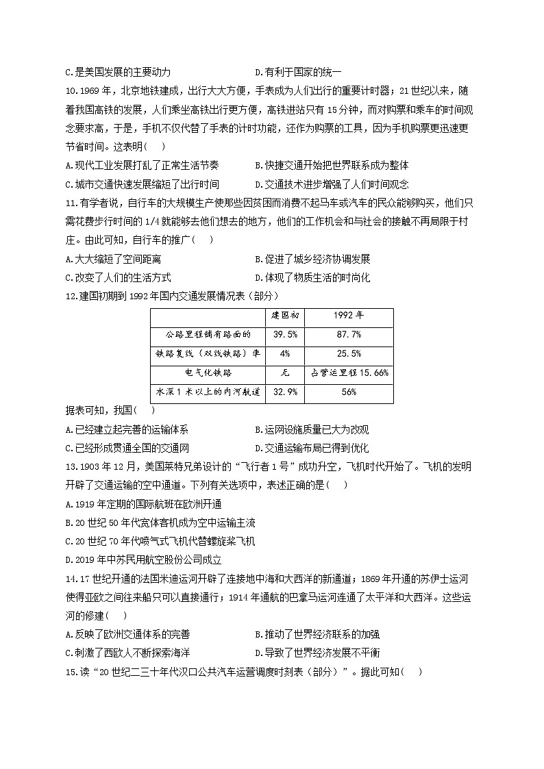 2022-2023学年统编版（2019）选择性必修2第五单元 交通与社会变迁 A卷 基础夯实第3页