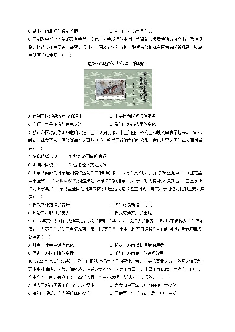 2022-2023学年统编版（2019）选择性必修2第五单元 交通与社会变迁 B卷 能力提升02