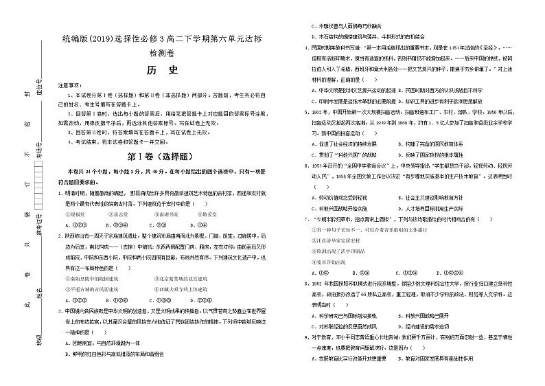 高中历史选修三 第六单元文化的传承与保护达标检测卷 (含答案)01