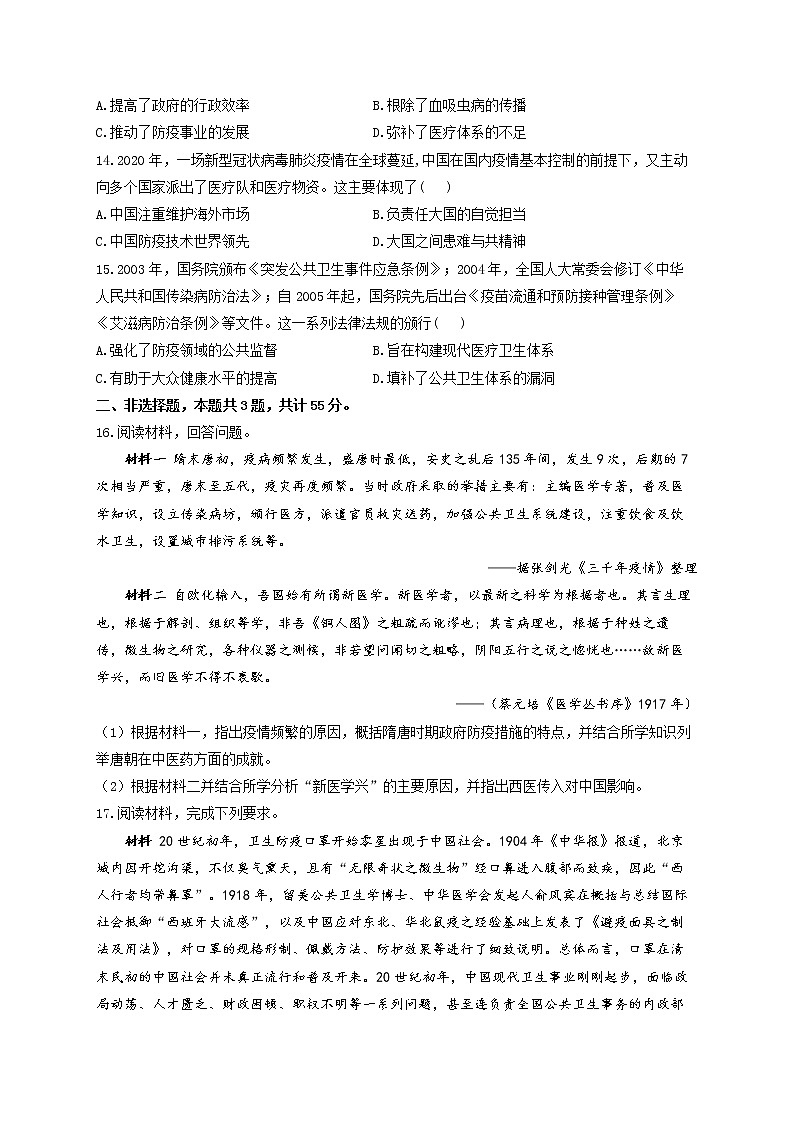 2022-2023学年统编版（2019）选择性必修2第六单元 医疗与公共卫生 A卷 基础夯实第3页