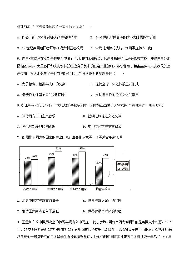高中历史选修三 第四单元商路、贸易与文化交流单元测试（含答案）02