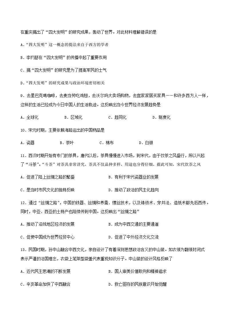 高中历史选修三 第四单元商路、贸易与文化交流单元测试（含答案）03