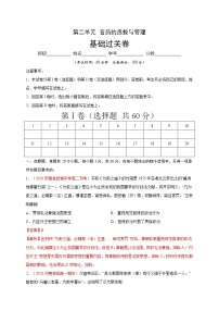 历史选择性必修1 国家制度与社会治理第二单元 官员的选拔与管理第5课 中国古代官员的选拔与管理课后测评